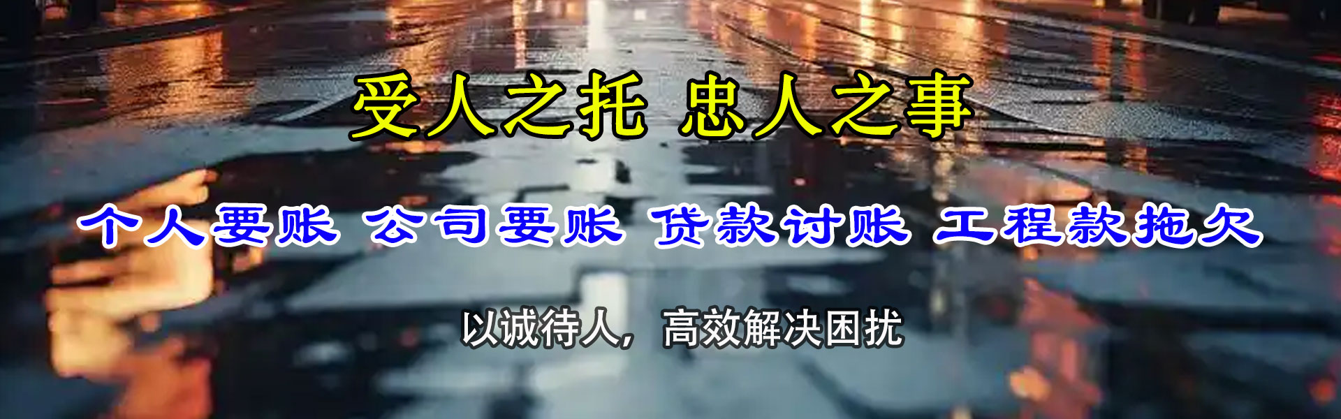 崇川收账公司